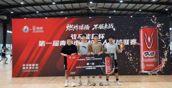 中国海洋大(dà)学获青(qīng)岛市第一(yī)届高校三人籃(lán)球(qiú)联賽(sài)冠军