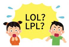 在美国看LOL比赛疑问：LPL是什么？
