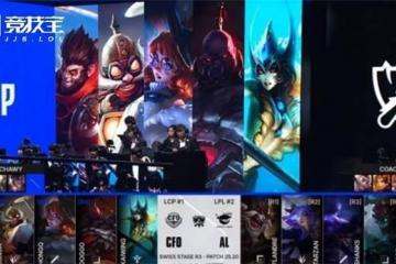 LOL-S15小组赛：AL逆转CFO，锁定八强！