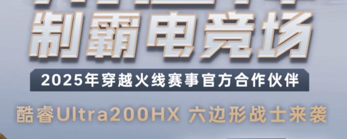 2025峡谷制霸神装：雷神ZERO 16 Pro携酷睿U7-255HX，解锁LOL丝滑五杀体验