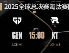 LCK内战打响S15四强赛！GEN胜算拉满？KT能否上演奇迹！