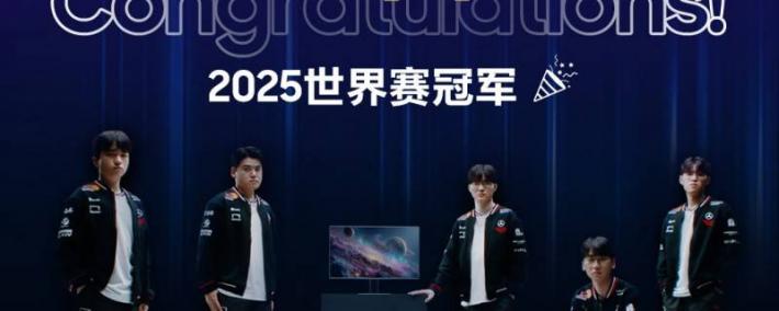 T1六度登顶LOL全球总决赛冠军，三星玄龙骑士以冠军级装备点亮竞技梦想