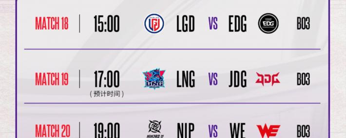 德玛西(xī)亚杯：让一(yī)追二，EDG三局战胜LGD