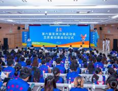 第六届亚洲沙滩运动会志愿者招募启动