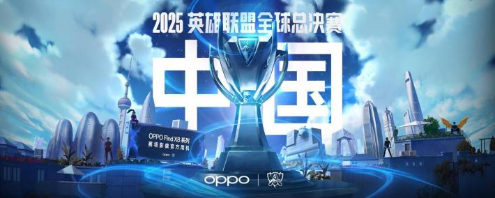 2025《英雄联盟》S15 全球总决赛门票信息公布