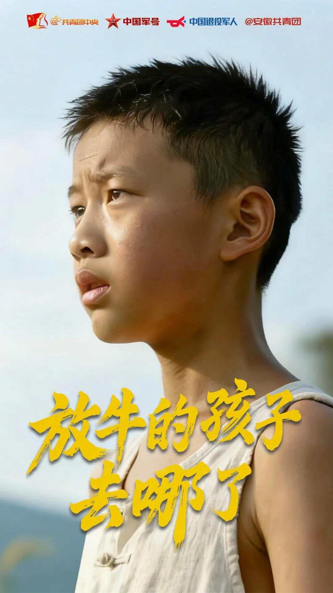 放牛的孩子,去(qù)哪了?