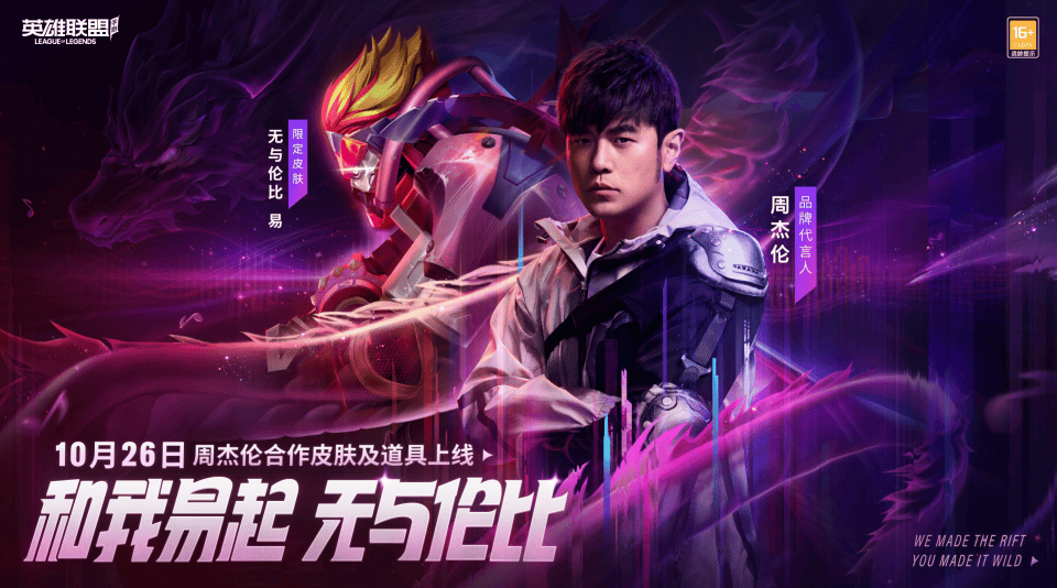 从荧幕到峡谷:明星召唤师们与LOL手游的“双向奔赴”