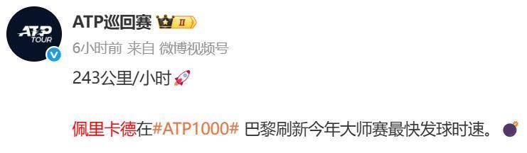 職(zhí)业网球选手(shǒu)發(fā)球有多快?2025大师賽(sài)新(xīn)纪录诞生:243公(gōng)裡(lǐ)/小时,接近高鉄(tiě)车速