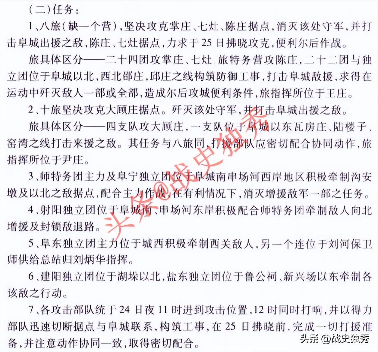 抗战经典战役之阜甯(níng)战役詳(xiáng)细版