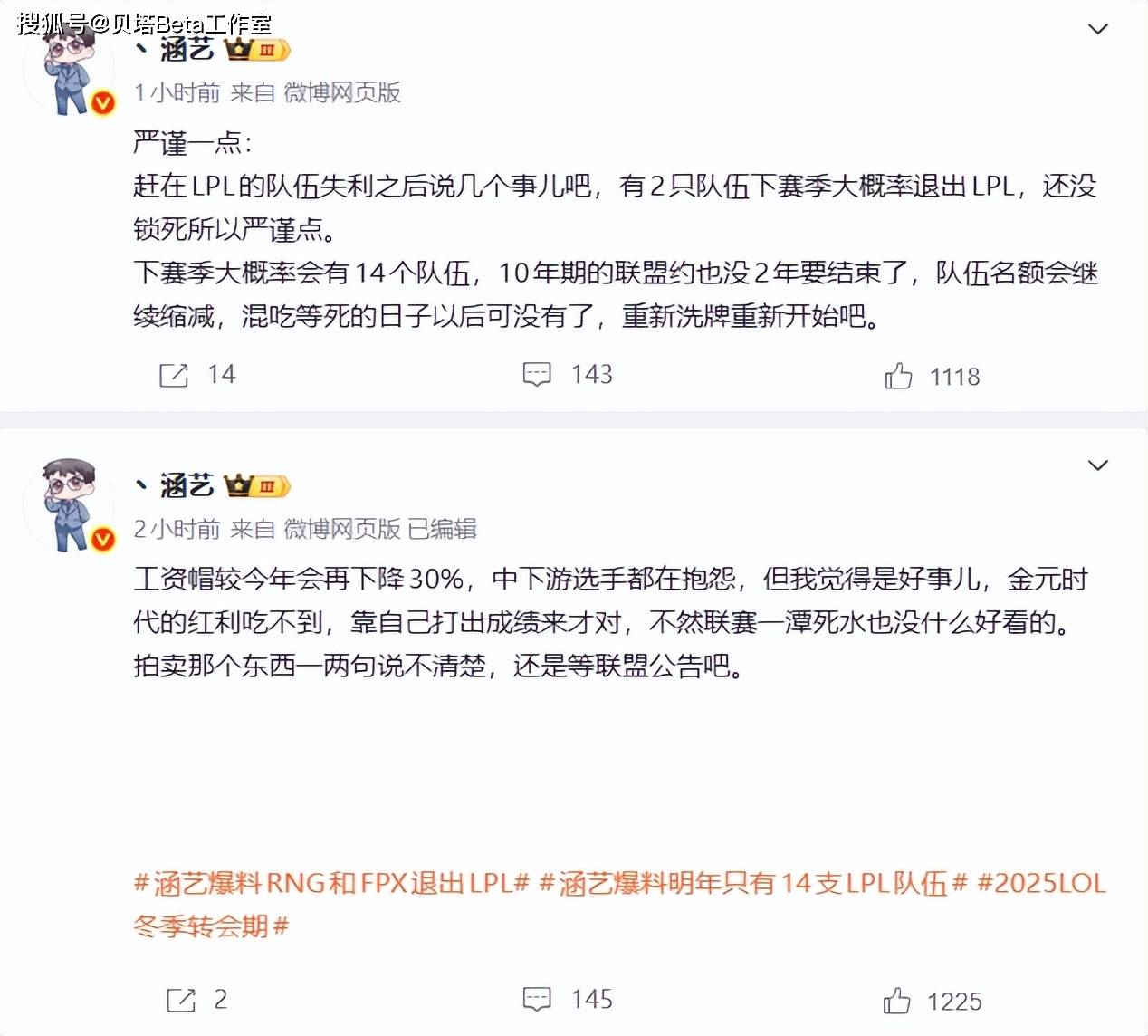 LPL战队再减少？知情人爆料：RNG和FPX大概率退出，U队和L队也想撤