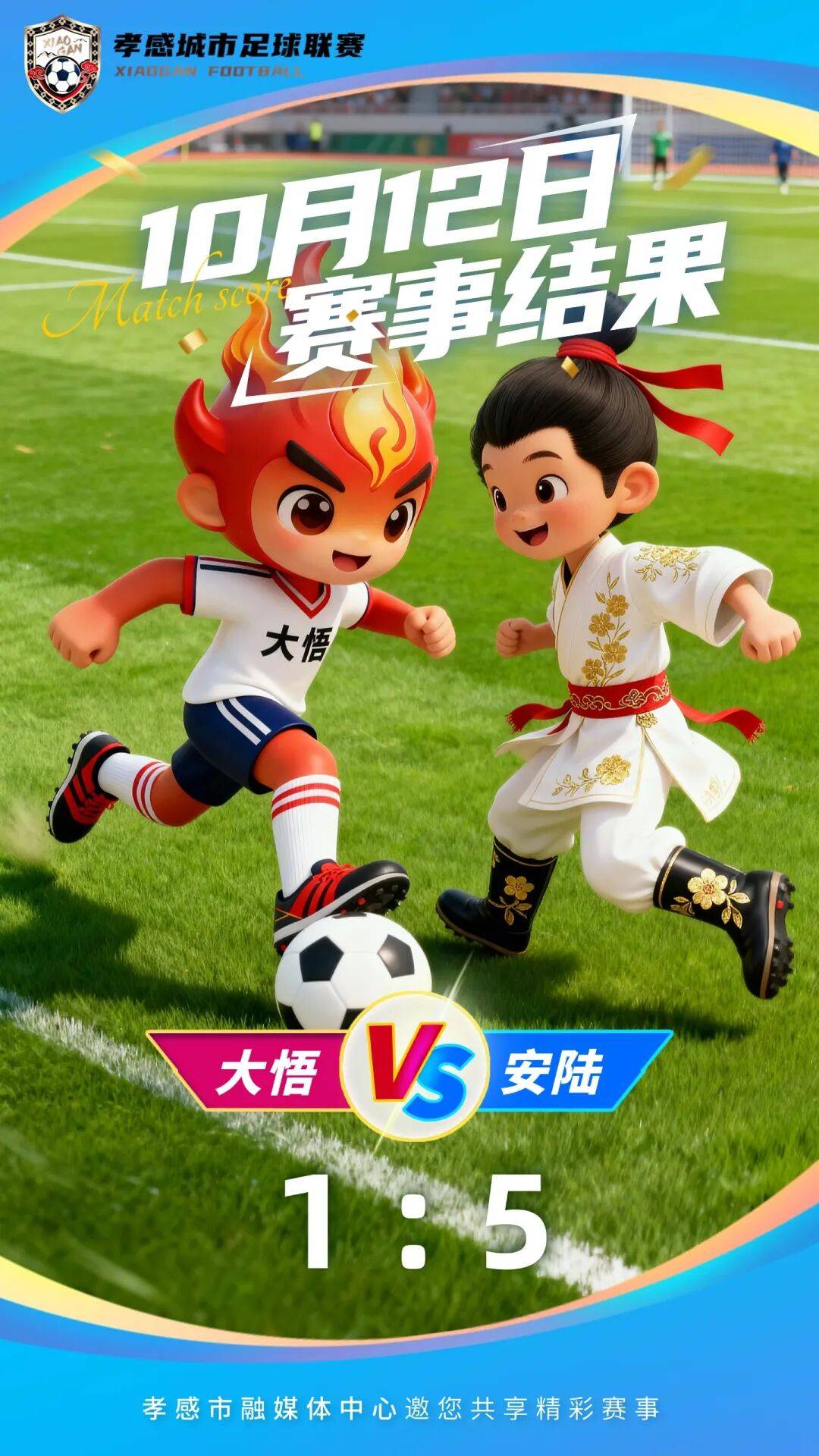 最新！“孝超”赛事比分amp;赛事预告来啦！